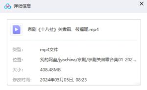 图片[2]-京剧《十八扯》下载(关肃霜、筱福珊)-集雅曲艺网