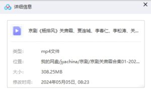 图片[2]-京剧《杨排风》下载（关肃霜、贾连城、李春仁）-集雅曲艺网