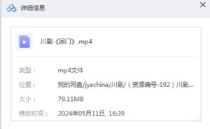 图片[2]-川剧《回门》下载-集雅曲艺网