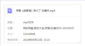 图片[2]-京剧《武家坡》下载（张火丁 杜镇杰)-集雅曲艺网
