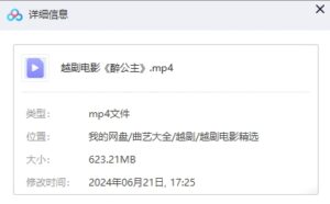 图片[2]-越剧电影《醉公主》全集完整版视频下载-集雅曲艺网