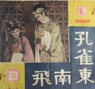 越剧往事：老板“只认衣衫不认人”，范瑞娟也只能靠“替演”崭露头角-集雅曲艺网