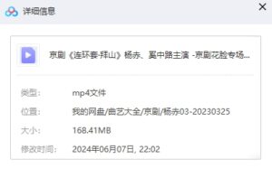 图片[2]-京剧《连环套·拜山》完整版视频免费下载-集雅曲艺网