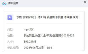 图片[2]-京剧《四郎探母》全剧完整版视频下载（含唱词）-集雅曲艺网
