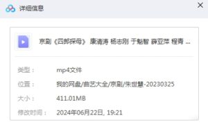 图片[2]-京剧《四郎探母》mp4视频全集下载（朱世慧 康清涛版本）-集雅曲艺网