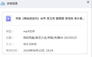 图片[2]-京剧《穆桂英挂帅》全剧完整版MP4视频下载（北京京剧院香港演出版本）-集雅曲艺网