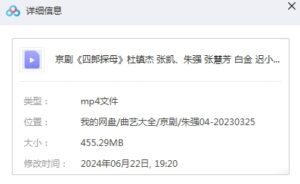 图片[2]-京剧《四郎探母》全集MP4视频下载(杜镇杰 迟小秋版本）-集雅曲艺网