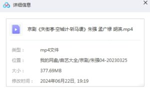 图片[2]-京剧《失街亭·空城计·斩马谡》完整版MP4视频下载 （朱强 孟广禄 胡滨）-集雅曲艺网