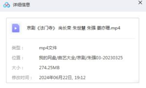 图片[2]-京剧《法门寺》完整版mp4视频下载  百度云盘-集雅曲艺网