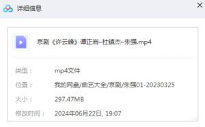 图片[2]-京剧《许云峰》全剧视频下载-集雅曲艺网