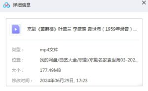图片[2]-京剧《黄鹤楼》全本戏完整版视频下载（叶盛兰 李盛藻 袁世海  1959年录音  叶少兰 张学津 吴钰璋配像）-集雅曲艺网