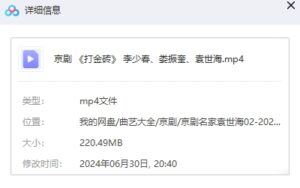 图片[2]-京剧《打金砖》全剧视频下载（李少春 娄振奎 袁世海 1958年录音 ）-集雅曲艺网