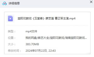图片[2]-益阳花鼓戏《玉堂春》廖芝莲 曹正军主演-集雅曲艺网