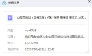 图片[2]-益阳花鼓戏《雪梅吊孝》全集视频下载播放-集雅曲艺网
