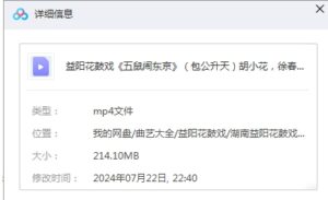 图片[2]-益阳花鼓戏《五鼠闹东京》（包公升天）全集视频下载-集雅曲艺网