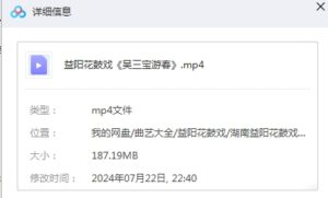 图片[2]-益阳花鼓戏《吴三宝游春》全剧视频下载-集雅曲艺网