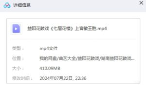 图片[2]-益阳花鼓戏《七层花楼》全剧完整版MP4视频下载-集雅曲艺网