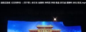 图片[1]-益阳花鼓戏《目连救母》（带字幕）完整版视频下载-集雅曲艺网