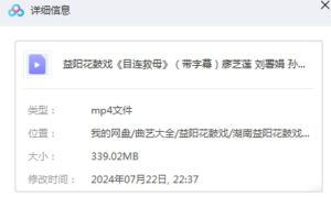 图片[2]-益阳花鼓戏《目连救母》（带字幕）完整版视频下载-集雅曲艺网