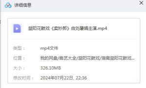 图片[2]-益阳花鼓戏《卖妙郎》全集视频下载-集雅曲艺网
