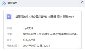 图片[2]-益阳花鼓戏《呼必显打銮驾》全剧MP4视频下载 百度云-集雅曲艺网