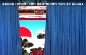 图片[1]-益阳花鼓戏《高旺背鞭》全剧MP4视频下载-集雅曲艺网