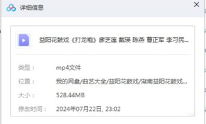 图片[2]-益阳花鼓戏《打龙袍》全剧完整版视频下载-集雅曲艺网