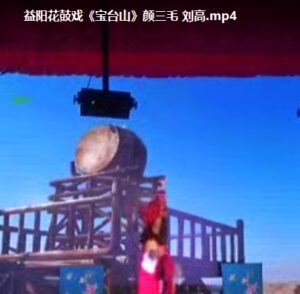 图片[1]-益阳花鼓戏《宝台山》全剧完整版视频下载-集雅曲艺网
