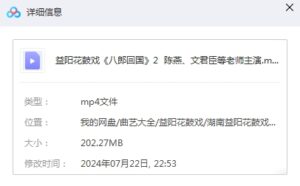 图片[2]-益阳花鼓戏《八郎回国》全剧MP4视频下载-集雅曲艺网